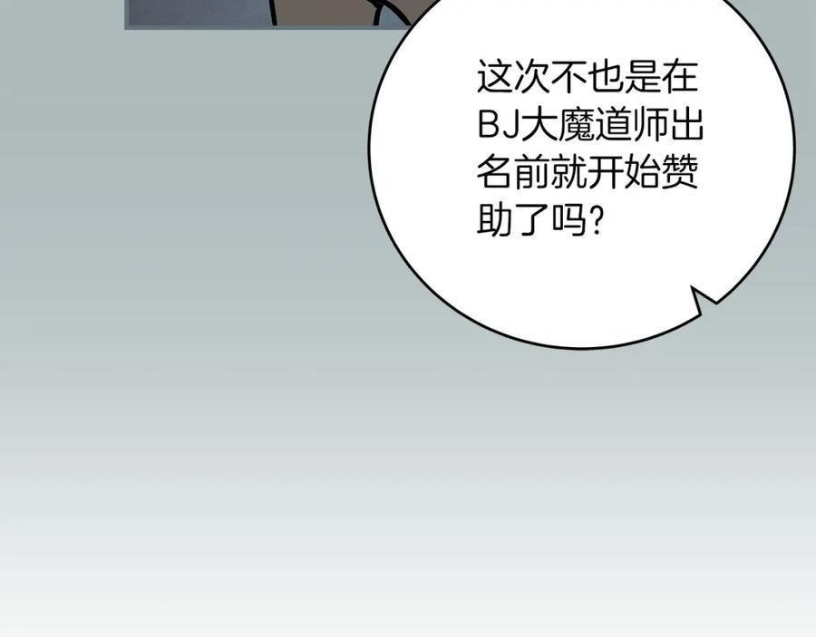 《全民神战：只有我能看到隐藏信息》第35话 白魔杖 第104页