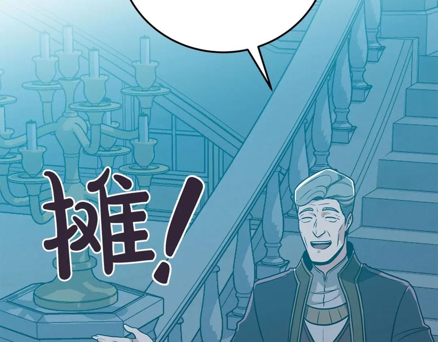 《全民神战：只有我能看到隐藏信息》第35话 白魔杖 第147页