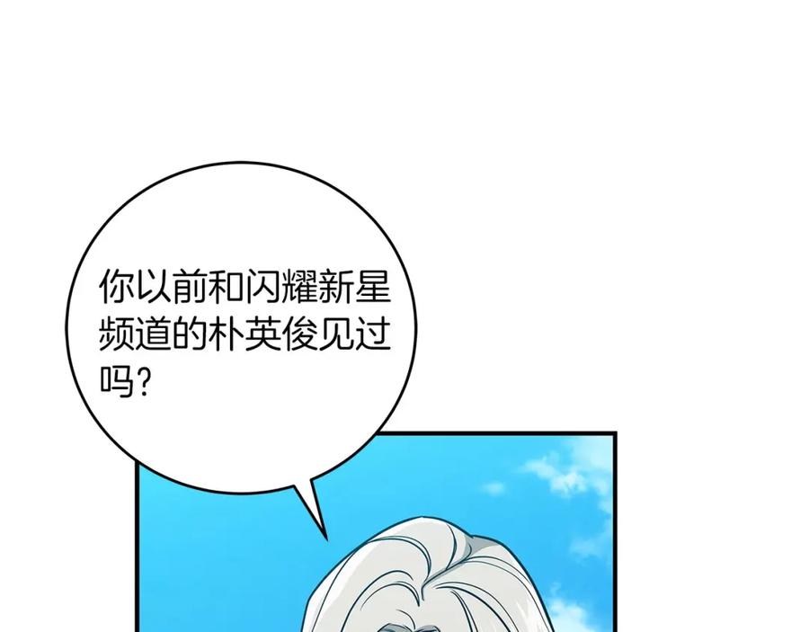 《全民神战：只有我能看到隐藏信息》第35话 白魔杖 第86页