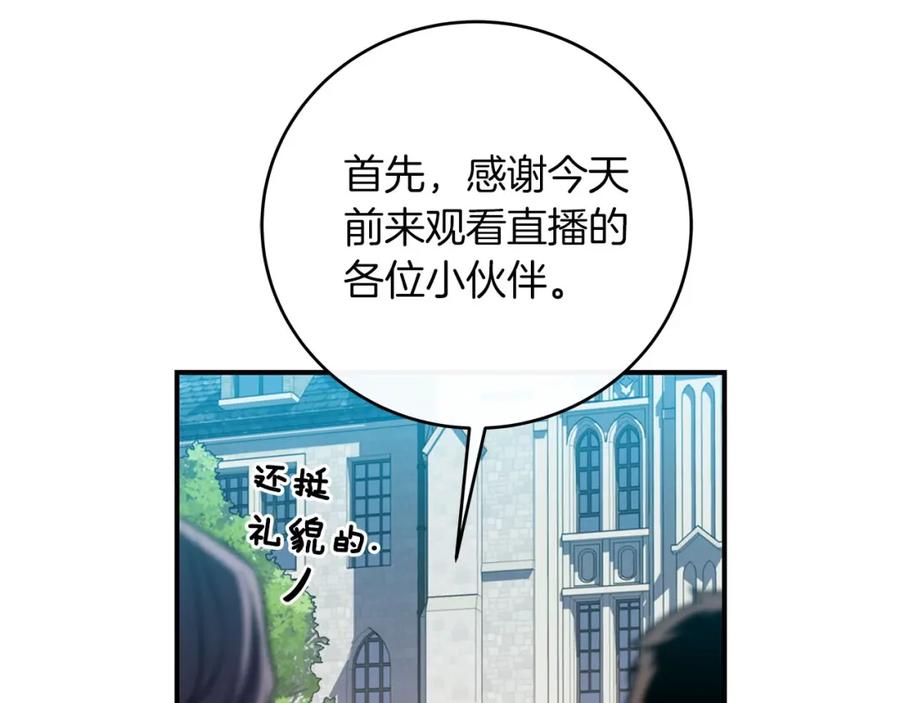 《全民神战：只有我能看到隐藏信息》第35话 白魔杖 第34页