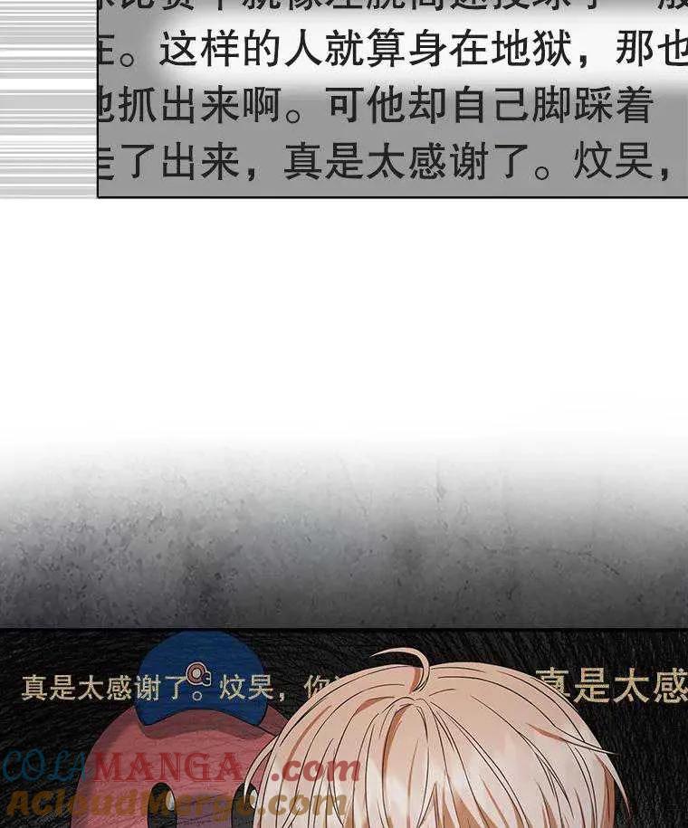 《得了不出道就会死的病》第35话 第89页