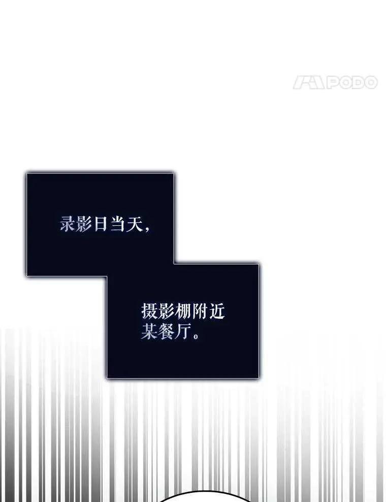 《得了不出道就会死的病》第35话 第94页