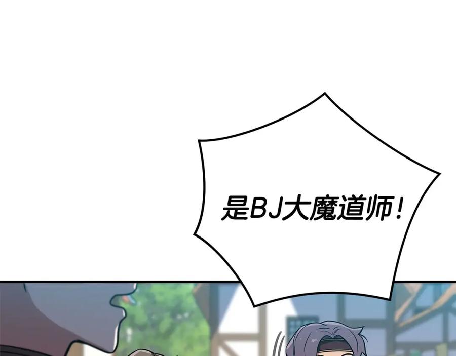 《全民神战：只有我能看到隐藏信息》第35话 白魔杖 第14页
