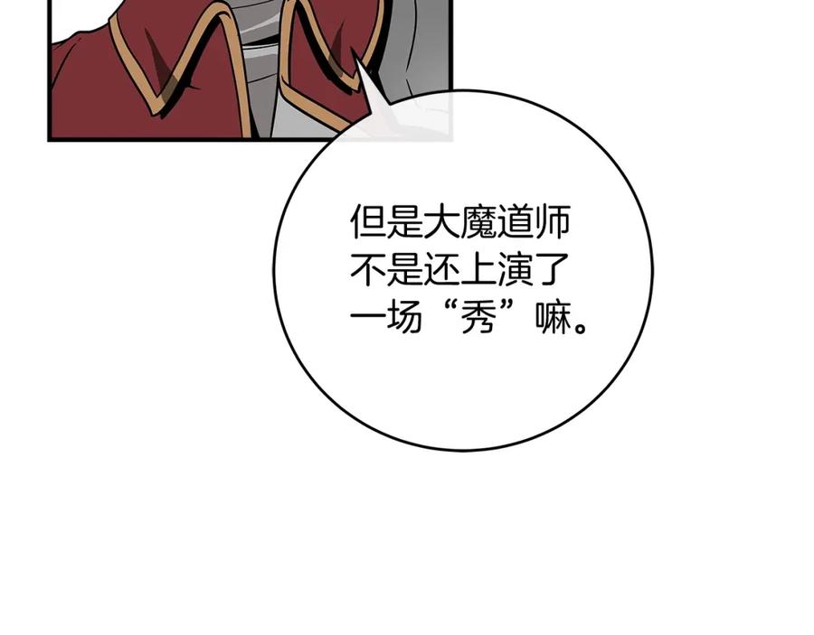 《全民神战：只有我能看到隐藏信息》第35话 白魔杖 第12页
