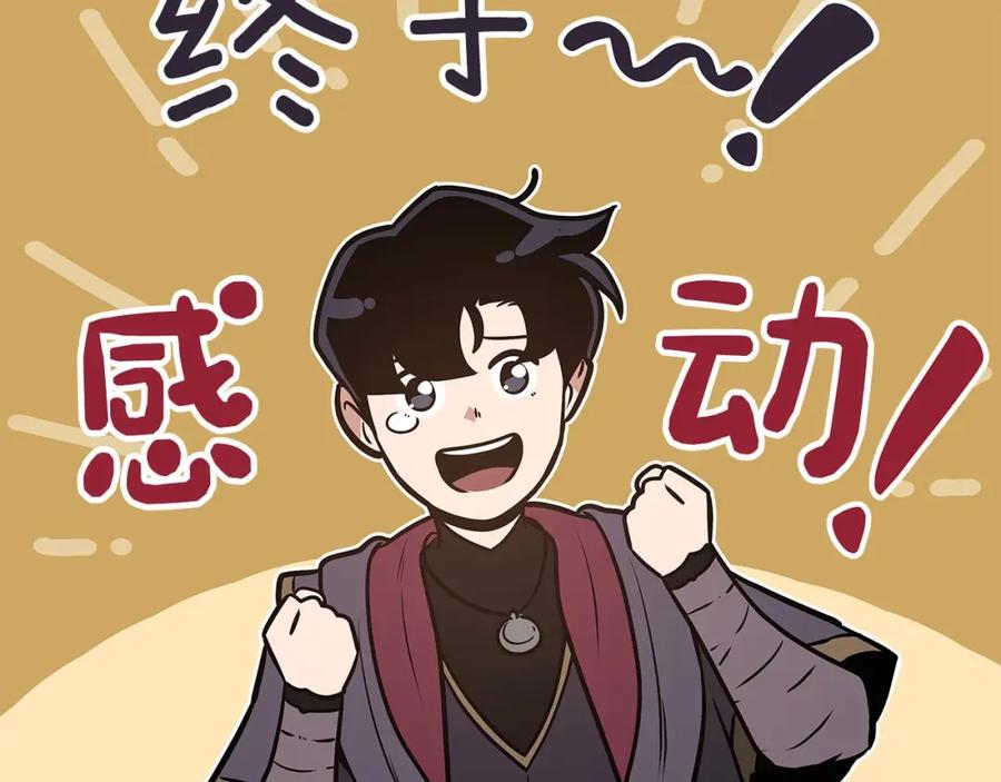 《全民神战：只有我能看到隐藏信息》第35话 白魔杖 第154页