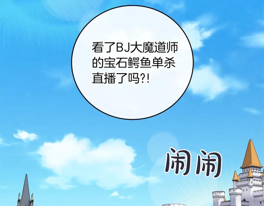 《全民神战：只有我能看到隐藏信息》第35话 白魔杖 第2页