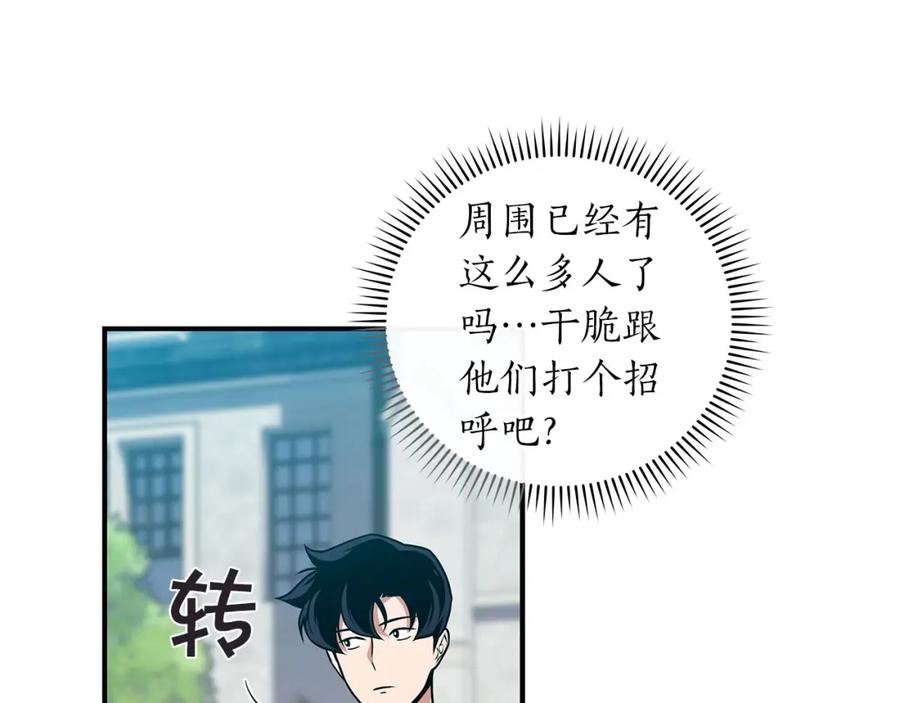 《全民神战：只有我能看到隐藏信息》第35话 白魔杖 第32页