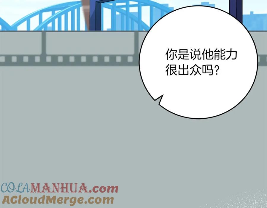 《全民神战：只有我能看到隐藏信息》第35话 白魔杖 第101页