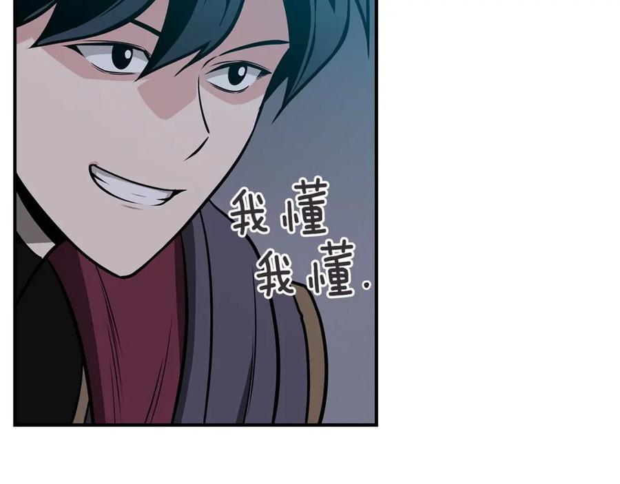 《全民神战：只有我能看到隐藏信息》第35话 白魔杖 第166页