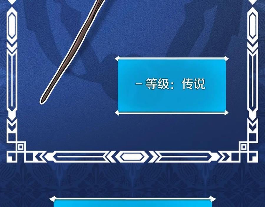 《全民神战：只有我能看到隐藏信息》第35话 白魔杖 第163页
