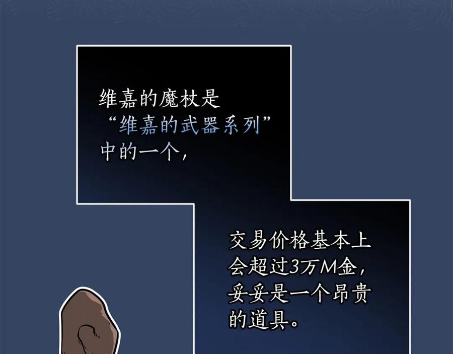 《全民神战：只有我能看到隐藏信息》第35话 白魔杖 第67页