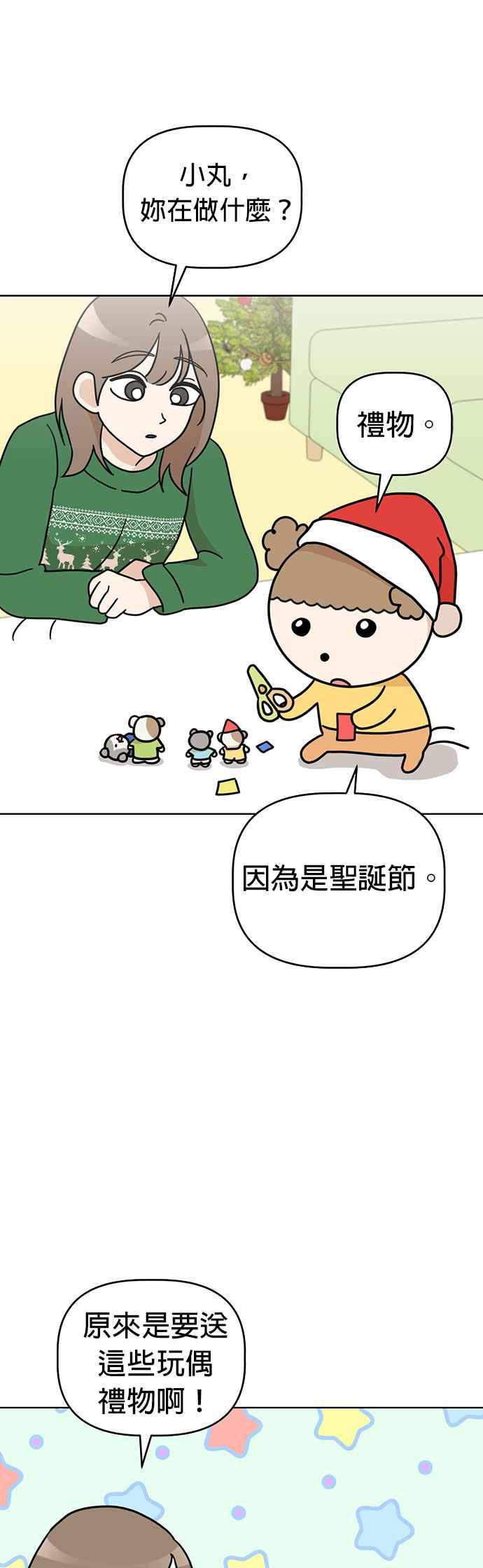 我家妹妹是狗狗 第36话 圣诞快乐！ 第14页