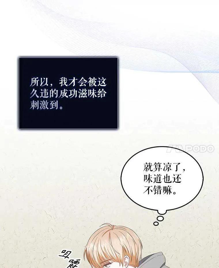 《得了不出道就会死的病》第35话 第83页