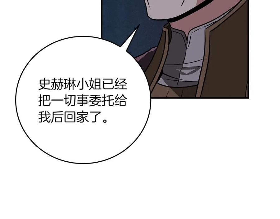 《全民神战：只有我能看到隐藏信息》第35话 白魔杖 第143页