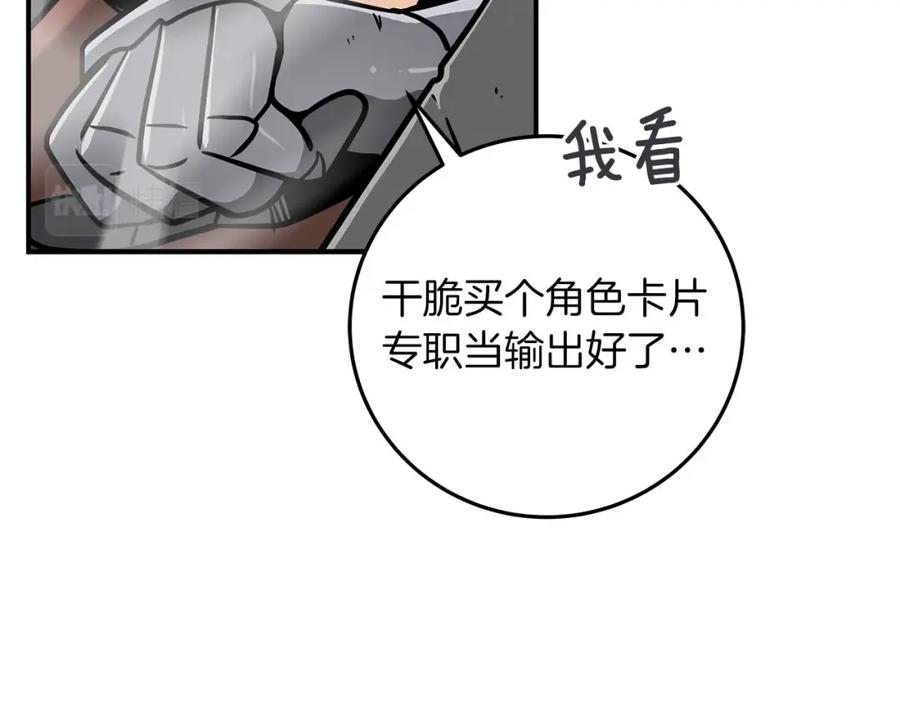 《全民神战：只有我能看到隐藏信息》第36话 精灵引路 第152页