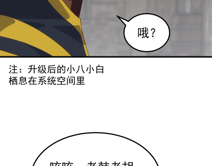 《万族入侵：开局驯化史诗级巨兽》第37话 都是为了人族大义！ 第135页