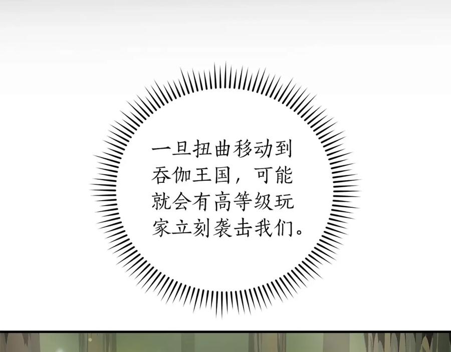 《全民神战：只有我能看到隐藏信息》第36话 精灵引路 第94页