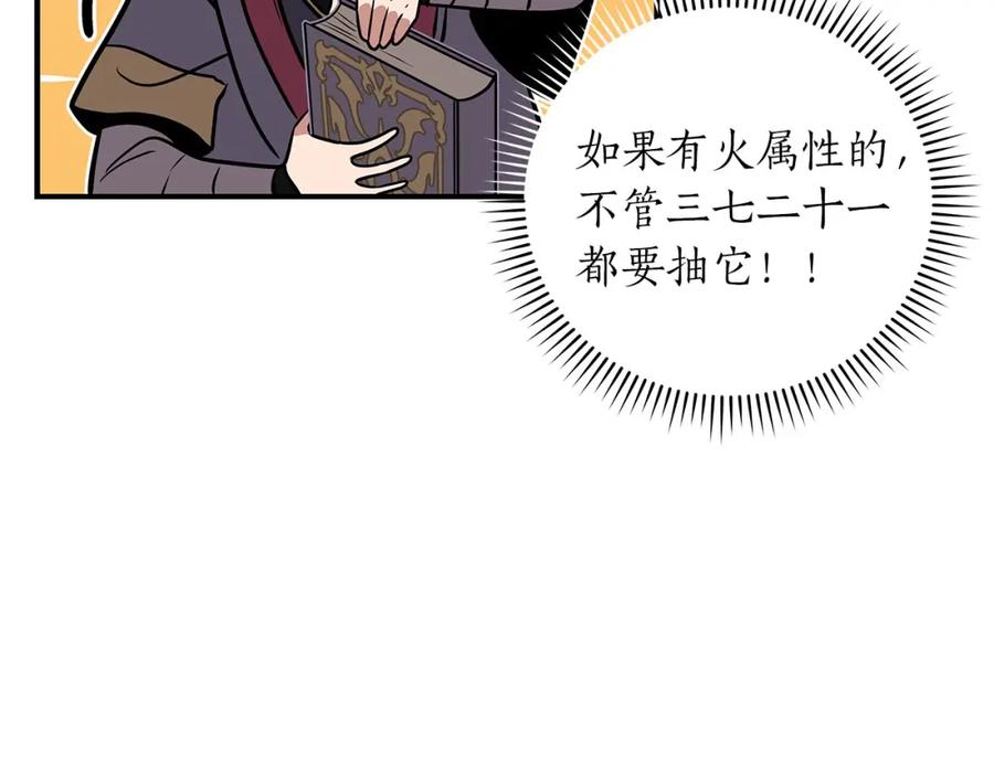 《全民神战：只有我能看到隐藏信息》第36话 精灵引路 第190页