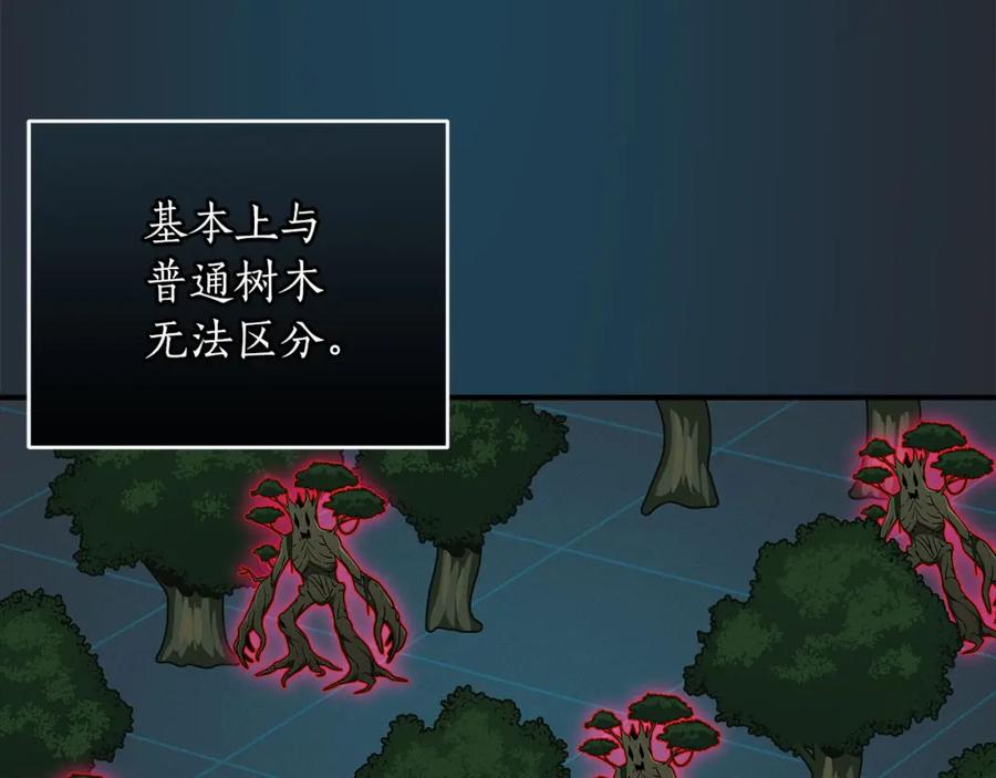 《全民神战：只有我能看到隐藏信息》第36话 精灵引路 第106页