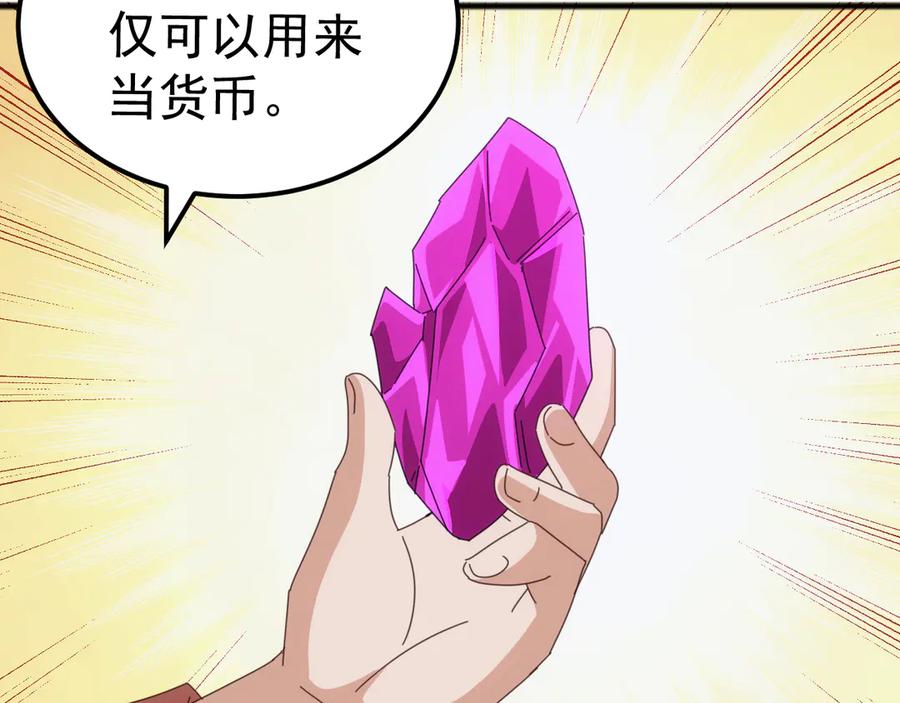 《万族入侵：开局驯化史诗级巨兽》第37话 都是为了人族大义！ 第84页