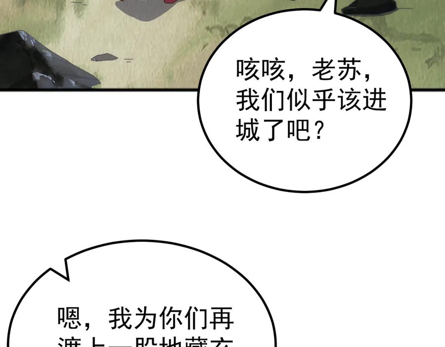 《万族入侵：开局驯化史诗级巨兽》第37话 都是为了人族大义！ 第104页