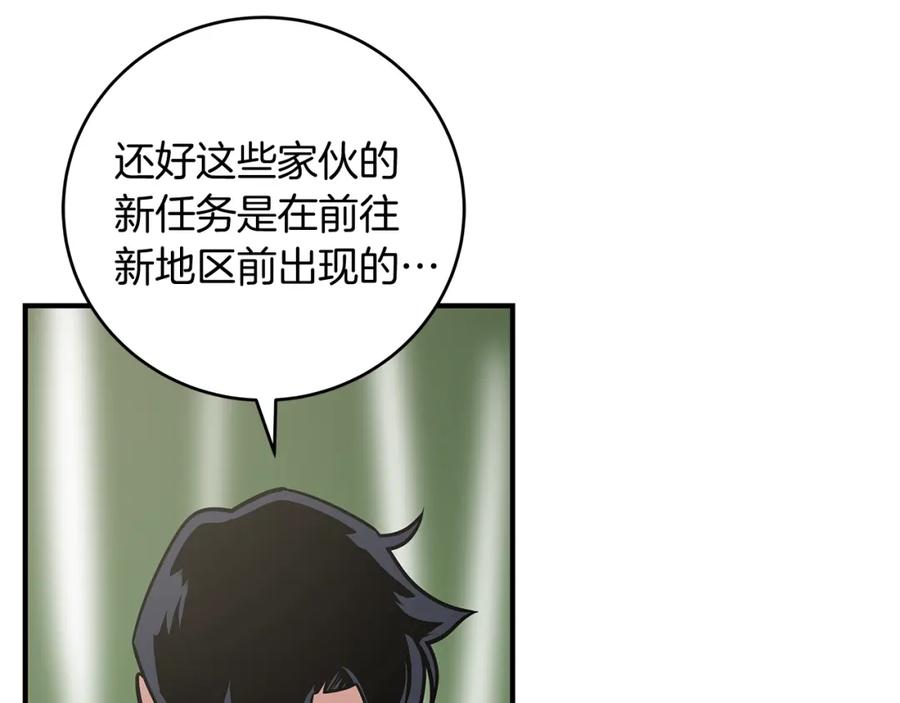 《全民神战：只有我能看到隐藏信息》第36话 精灵引路 第96页
