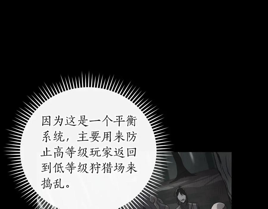 《全民神战：只有我能看到隐藏信息》第36话 精灵引路 第91页