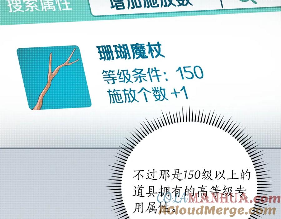 《全民神战：只有我能看到隐藏信息》第36话 精灵引路 第65页