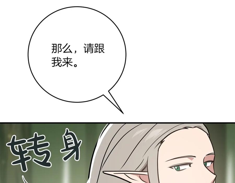 《全民神战：只有我能看到隐藏信息》第36话 精灵引路 第191页