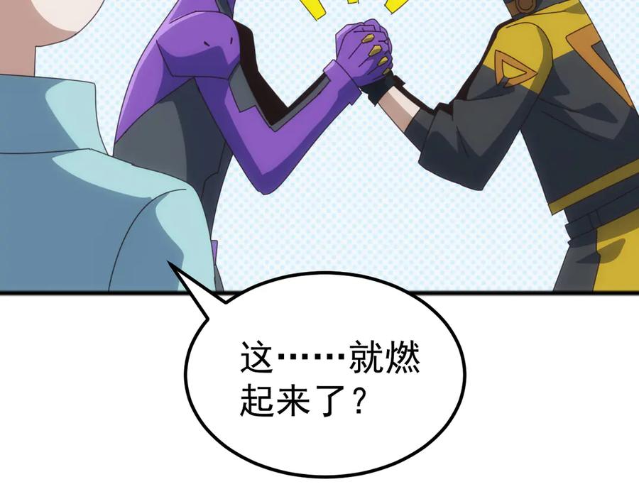《万族入侵：开局驯化史诗级巨兽》第37话 都是为了人族大义！ 第58页