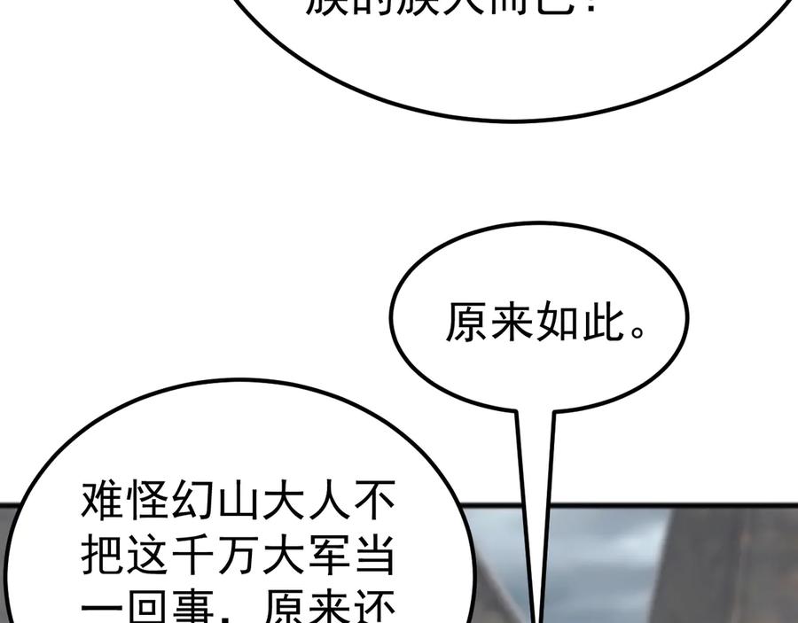《万族入侵：开局驯化史诗级巨兽》第37话 都是为了人族大义！ 第130页