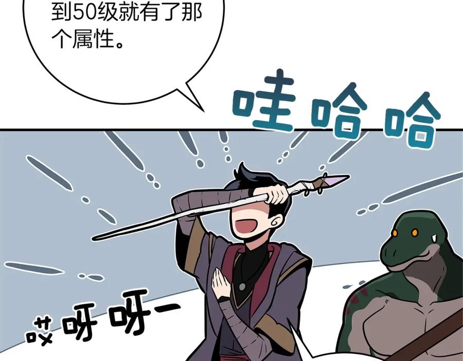 《全民神战：只有我能看到隐藏信息》第36话 精灵引路 第67页