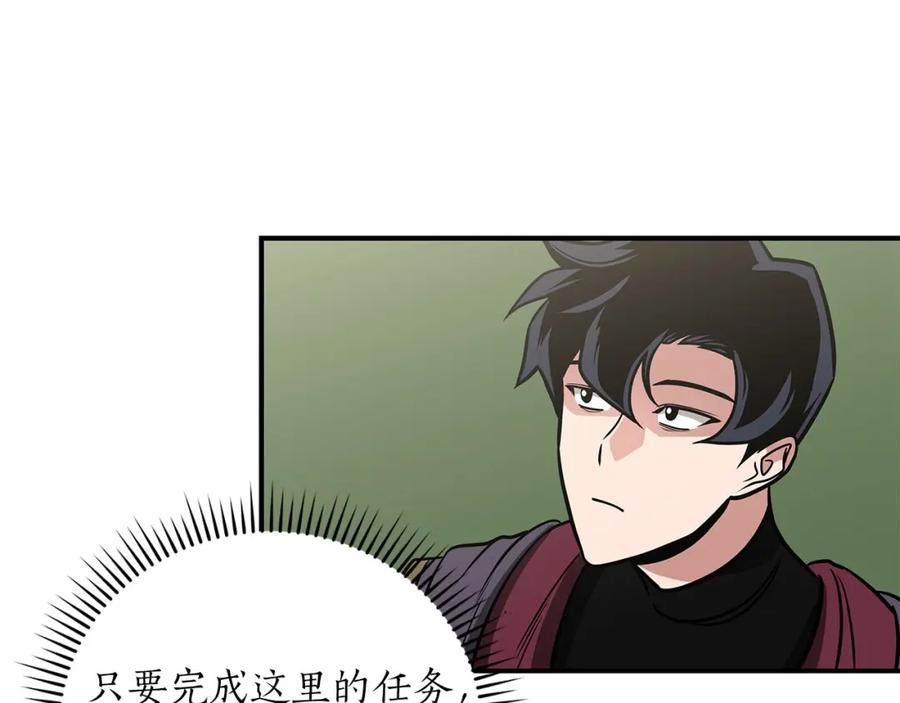 《全民神战：只有我能看到隐藏信息》第36话 精灵引路 第87页