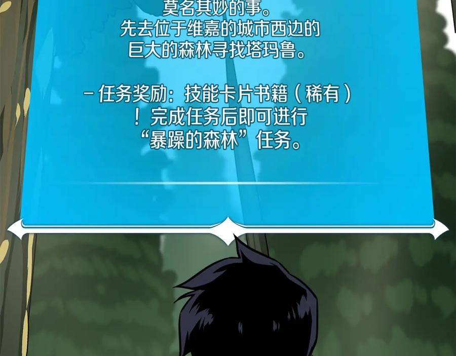 《全民神战：只有我能看到隐藏信息》第36话 精灵引路 第120页