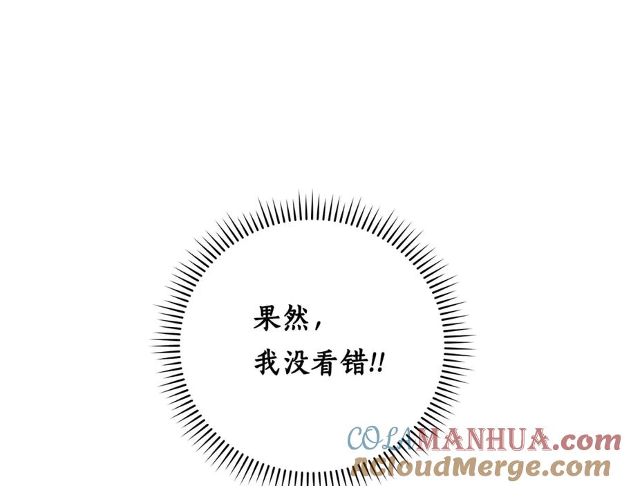 《全民神战：只有我能看到隐藏信息》第36话 精灵引路 第53页
