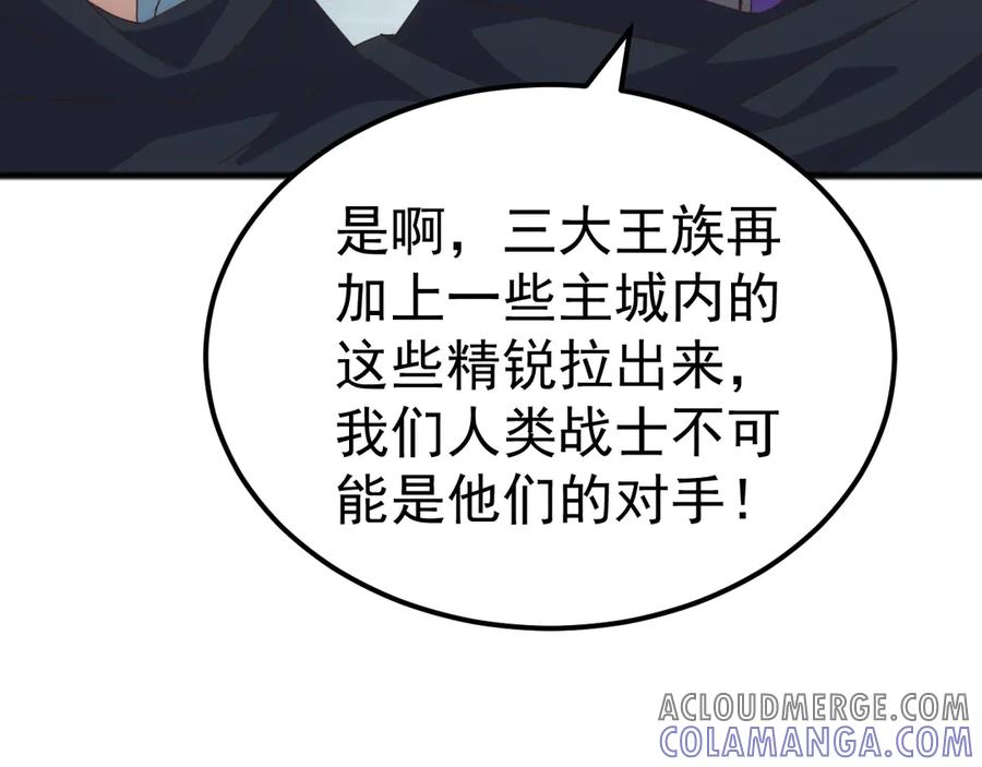 《万族入侵：开局驯化史诗级巨兽》第37话 都是为了人族大义！ 第125页