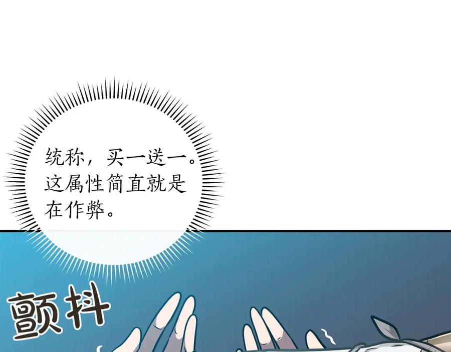 《全民神战：只有我能看到隐藏信息》第36话 精灵引路 第32页