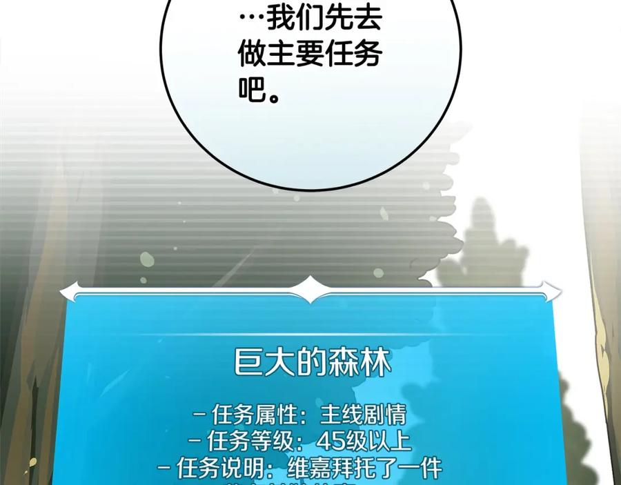 《全民神战：只有我能看到隐藏信息》第36话 精灵引路 第119页