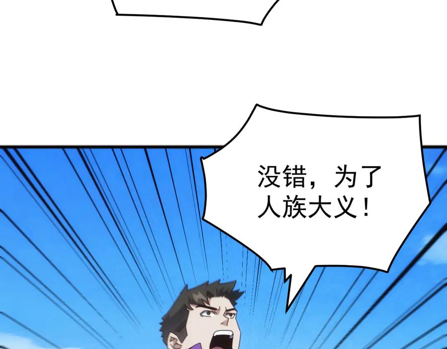 《万族入侵：开局驯化史诗级巨兽》第37话 都是为了人族大义！ 第54页