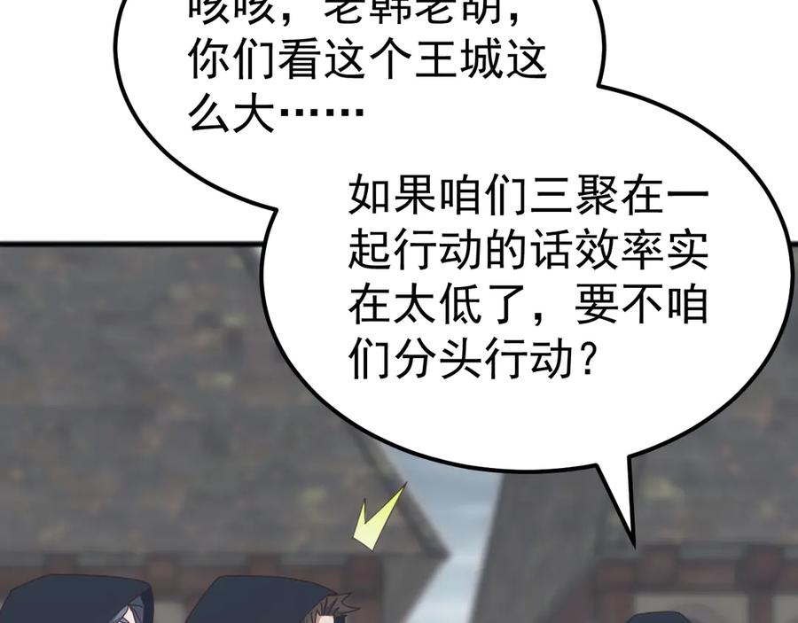 《万族入侵：开局驯化史诗级巨兽》第37话 都是为了人族大义！ 第136页