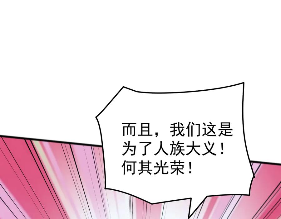 《万族入侵：开局驯化史诗级巨兽》第37话 都是为了人族大义！ 第51页