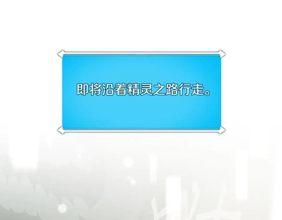 《全民神战：只有我能看到隐藏信息》第36话 精灵引路 第195页