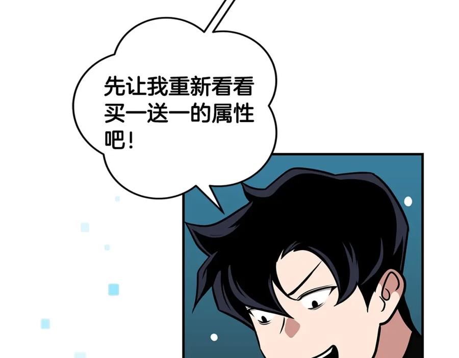《全民神战：只有我能看到隐藏信息》第36话 精灵引路 第51页
