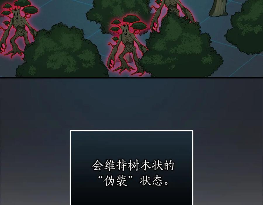 《全民神战：只有我能看到隐藏信息》第36话 精灵引路 第107页