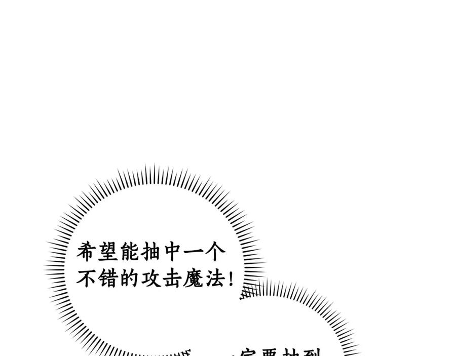 《全民神战：只有我能看到隐藏信息》第36话 精灵引路 第188页