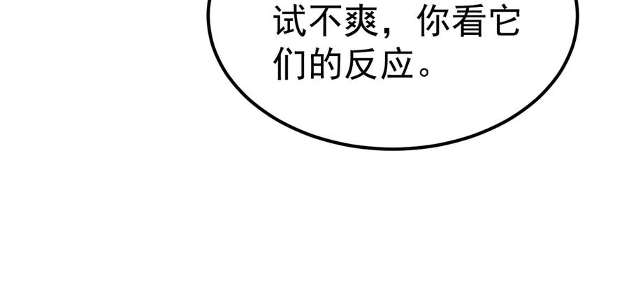 《万族入侵：开局驯化史诗级巨兽》第37话 都是为了人族大义！ 第110页