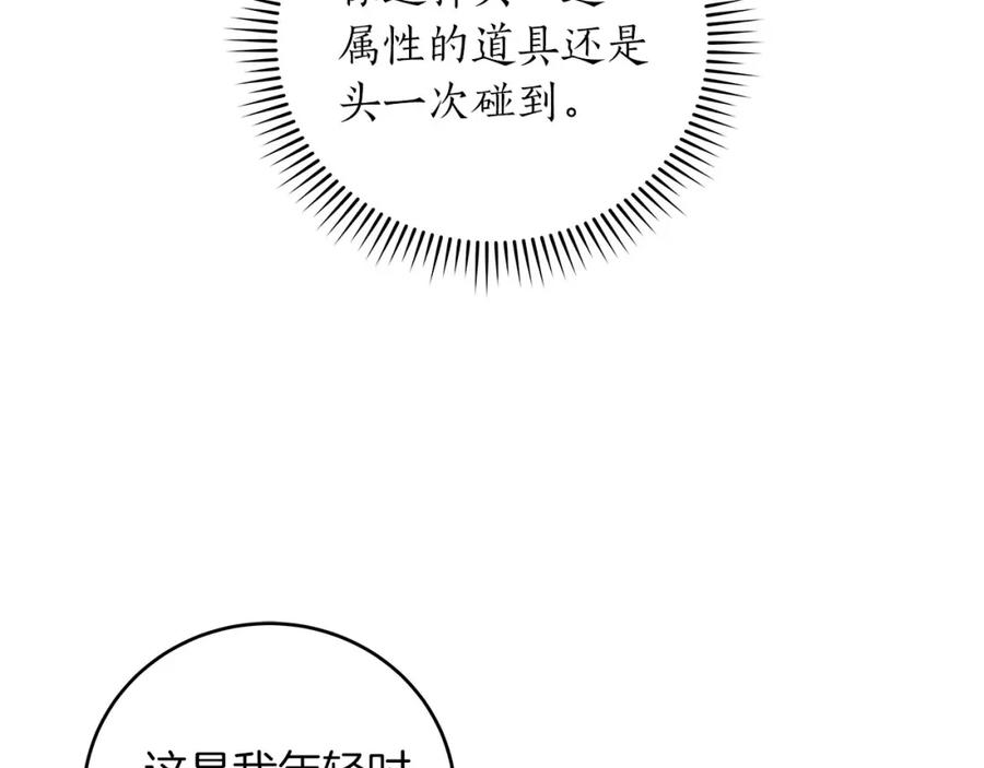 《全民神战：只有我能看到隐藏信息》第36话 精灵引路 第34页