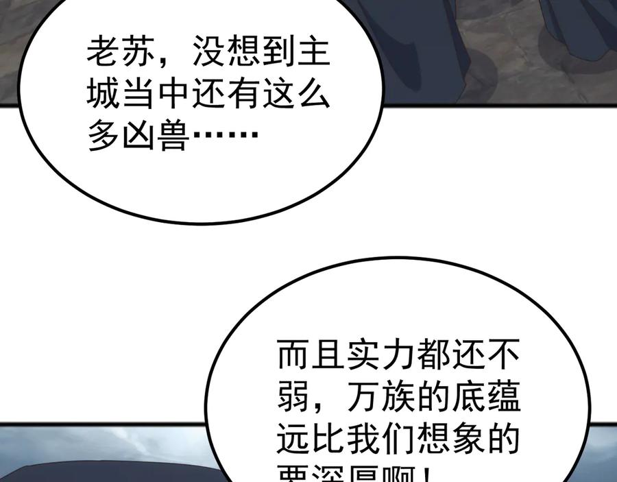 《万族入侵：开局驯化史诗级巨兽》第37话 都是为了人族大义！ 第123页