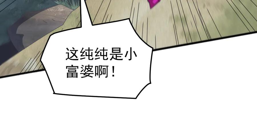 《万族入侵：开局驯化史诗级巨兽》第37话 都是为了人族大义！ 第96页