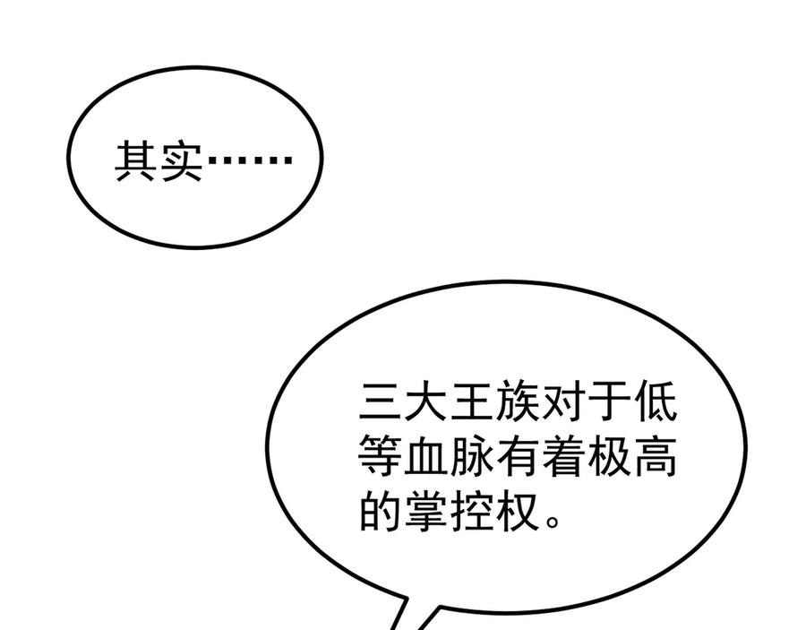 《万族入侵：开局驯化史诗级巨兽》第37话 都是为了人族大义！ 第127页